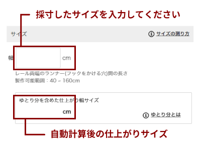 サイズ入力イメージ