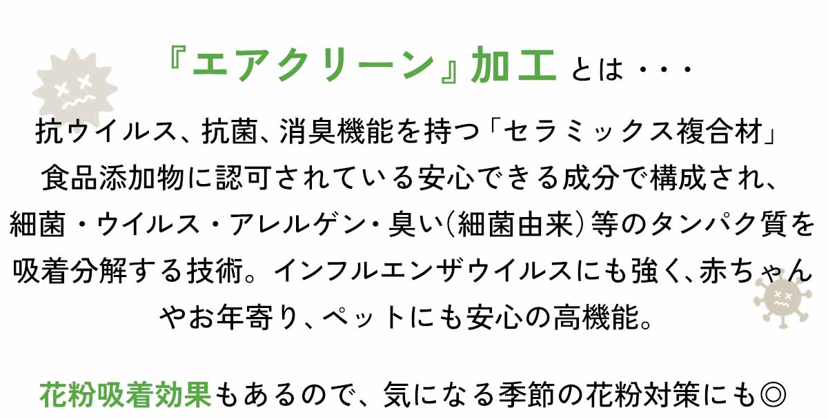 「エアクリーン」加工について2