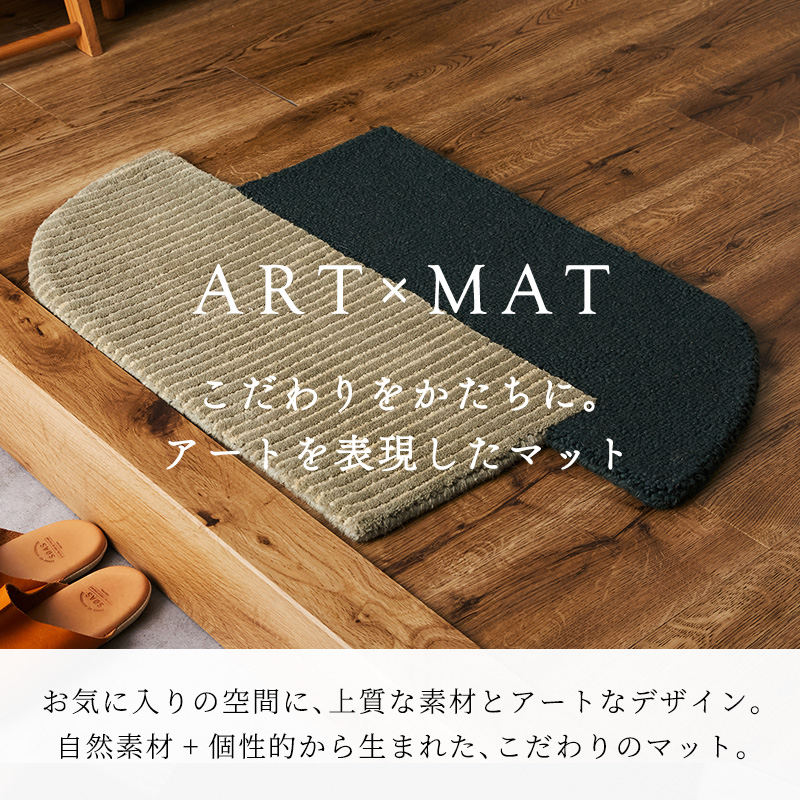 アートマット luft