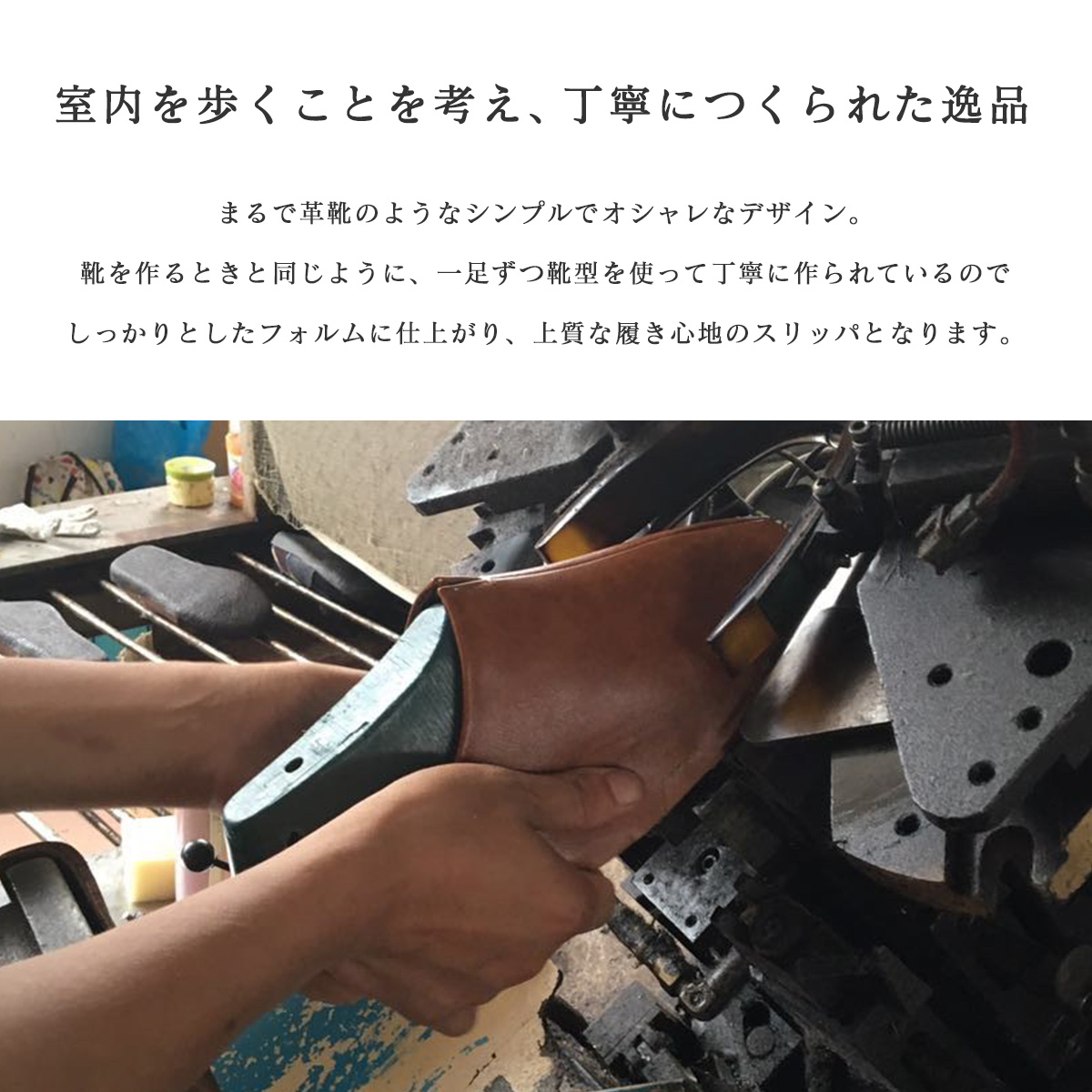 室内を歩くことを考えて丁寧に作られた逸品