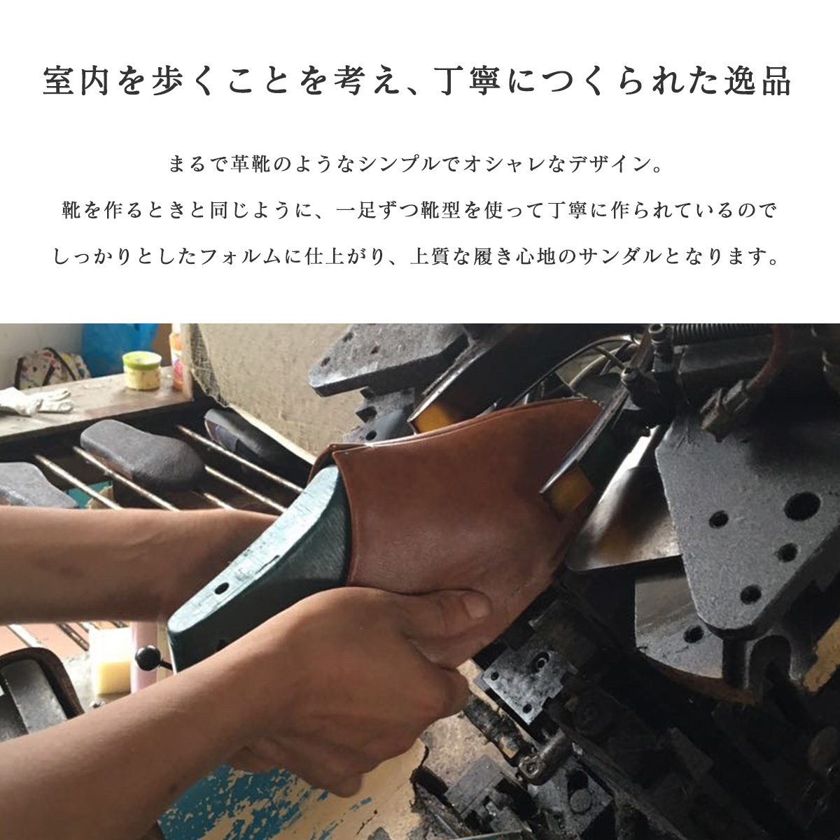 室内を歩くことを考えて丁寧に作られた逸品