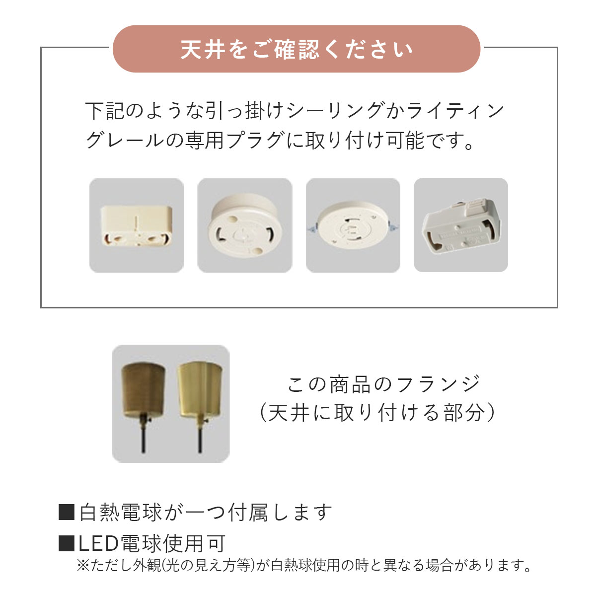 ジェルマスモール　取付可能シーリング一覧