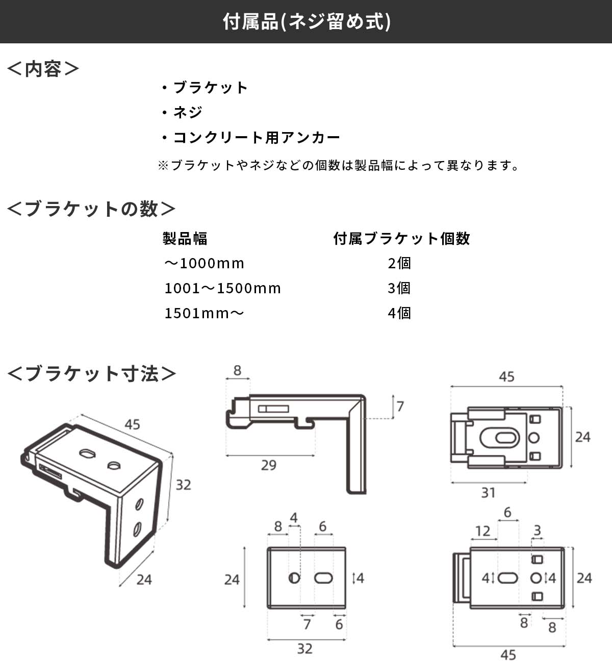 同送品（45mmブラケット）