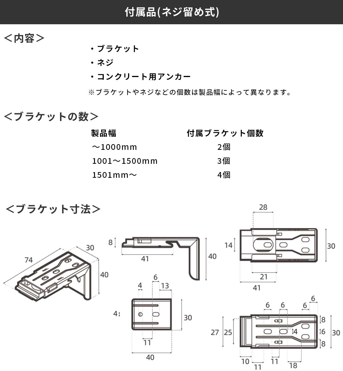 同送品（74mmブラケット）